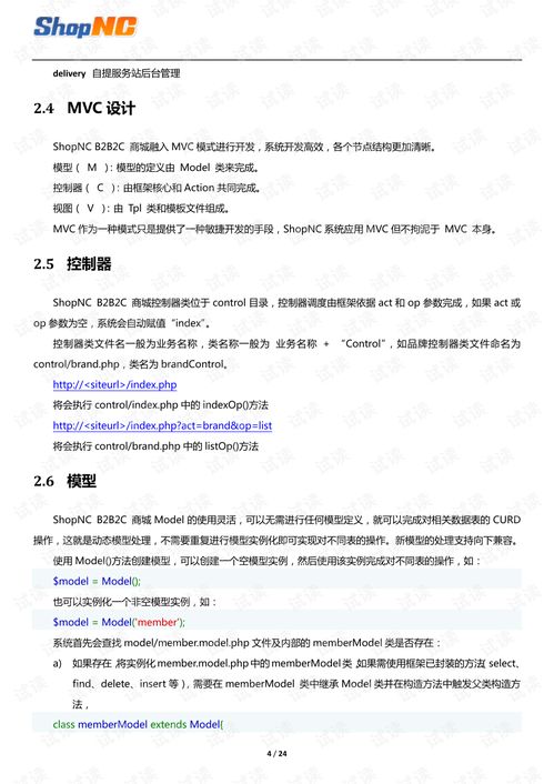 ShopNCB2B2C商城開發手冊 PHP文檔類資源 CSDN下載